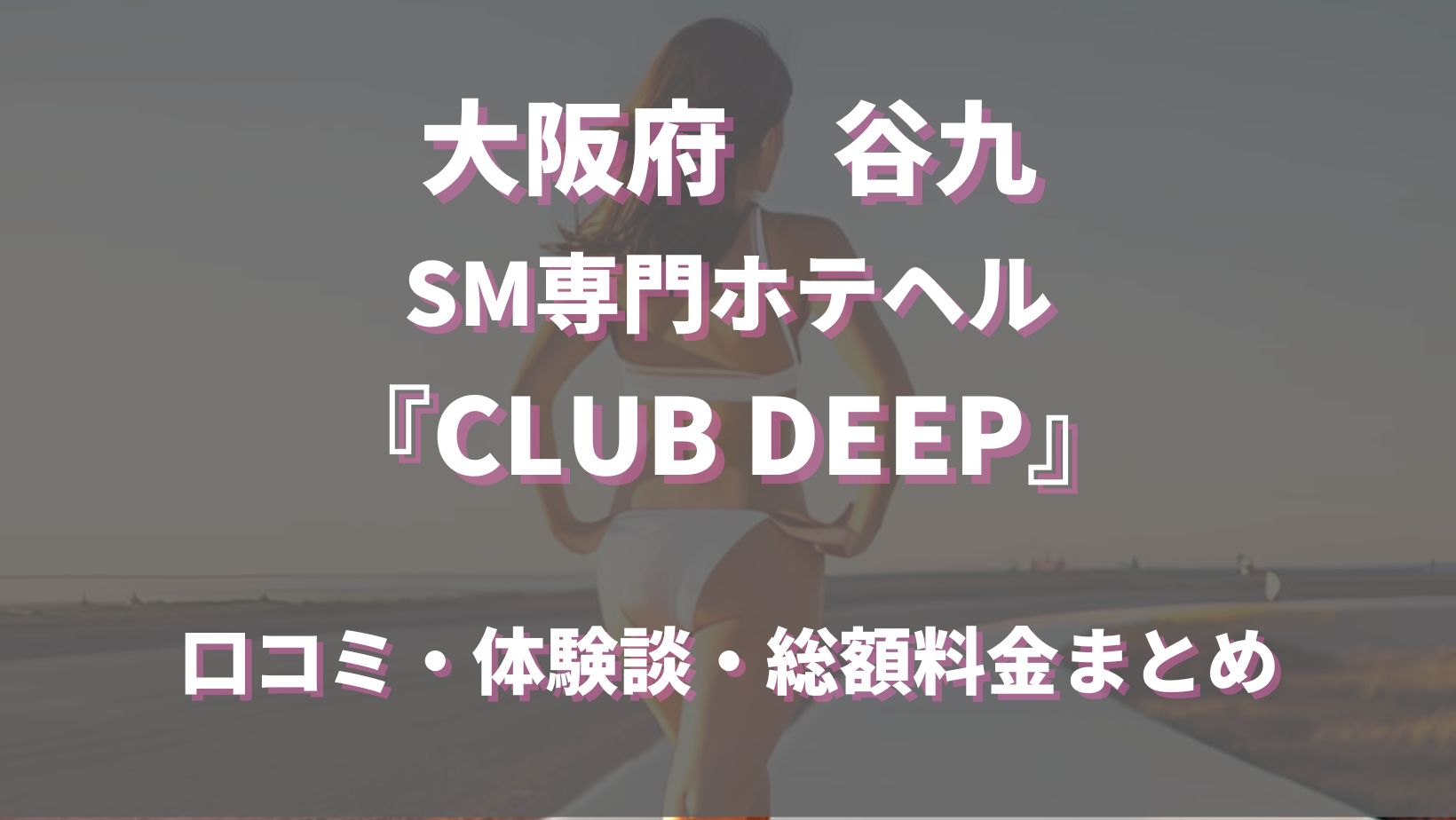 大阪心斎橋ミナミのホストクラブ Deep SpeeD by CASTLE