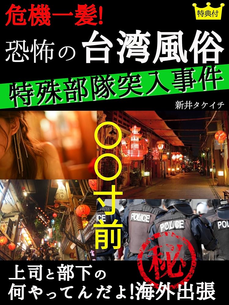 台湾の立ちんぼ】林森北路で再び怪しい男性についていった結果 【夜遊び2回目】 - YouTube