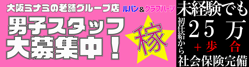 大阪難波ローションヘルス ルパン「シズク」の体験レビュー＆口コミ