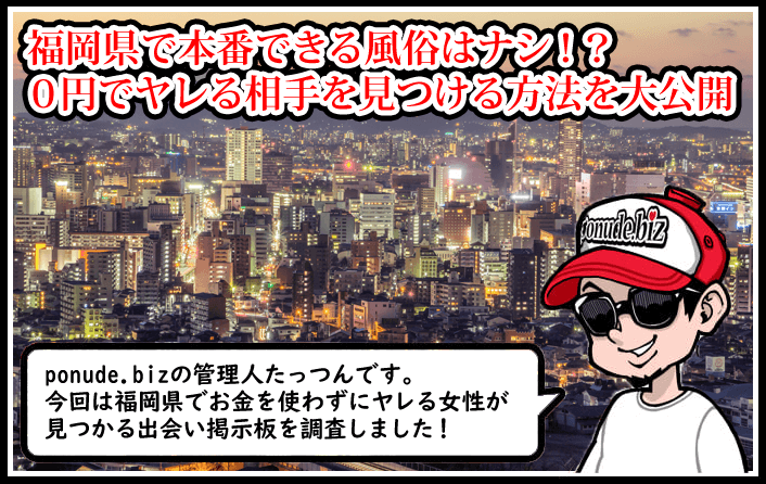 体験談】福岡発のデリヘル「奥様鉄道69福岡店」は本番（基盤）可？口コミや料金・おすすめ嬢を公開 | Mr.Jのエンタメブログ