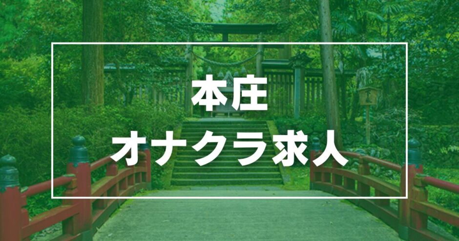 本庄人妻城（ホンジョウヒトヅマジョウ）［本庄 デリヘル］｜風俗求人【バニラ】で高収入バイト