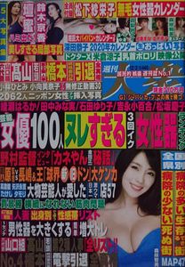 第2回 今まで2回以上お世話になったAV女優達ランク（Ｓランク～Ｃランク） -