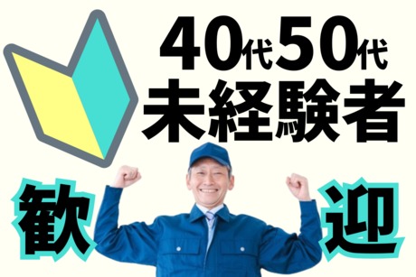 50代活躍の仕事・求人 - 愛媛県 松山市｜求人ボックス