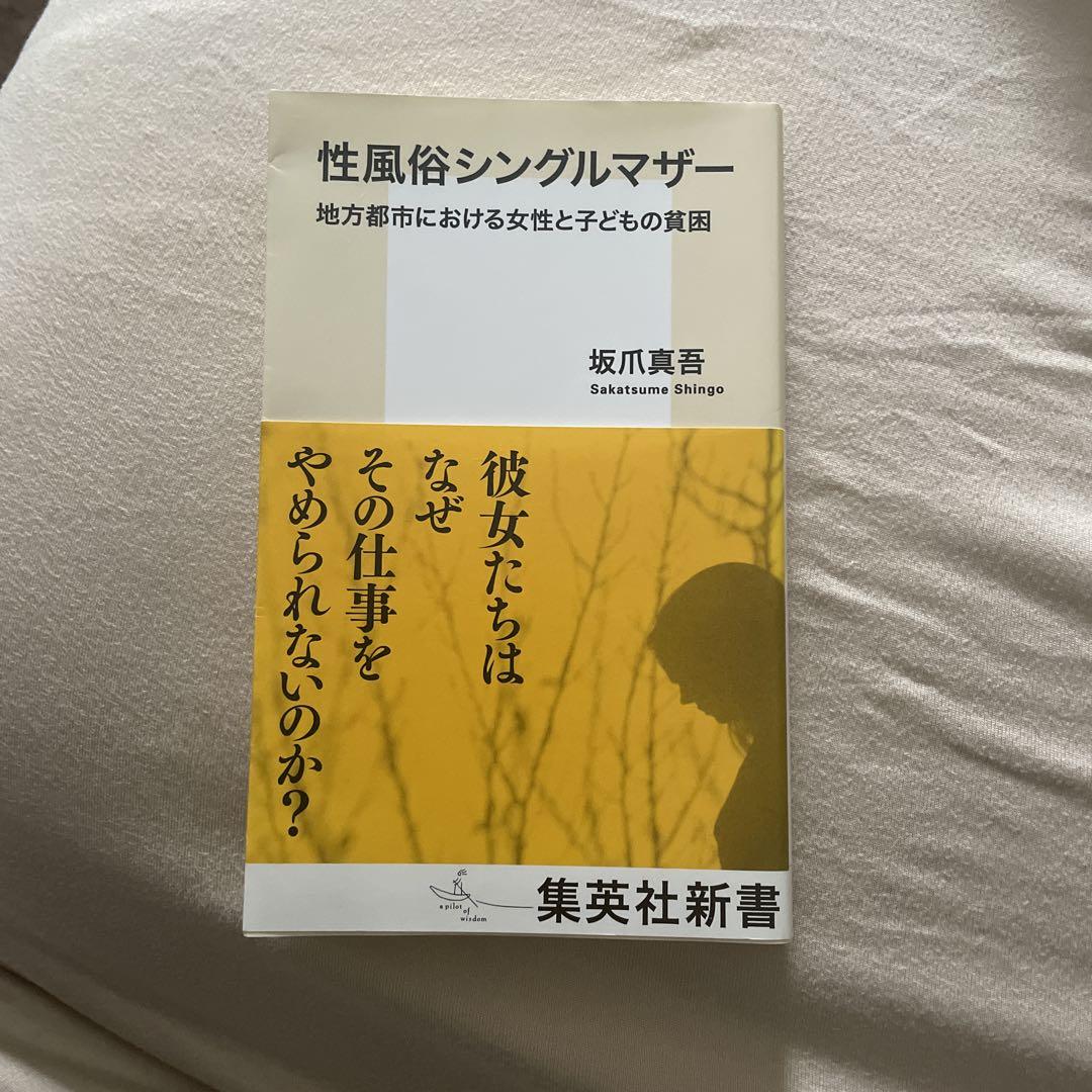 元風俗嬢シングルマザー会社辞めて何やってんの？