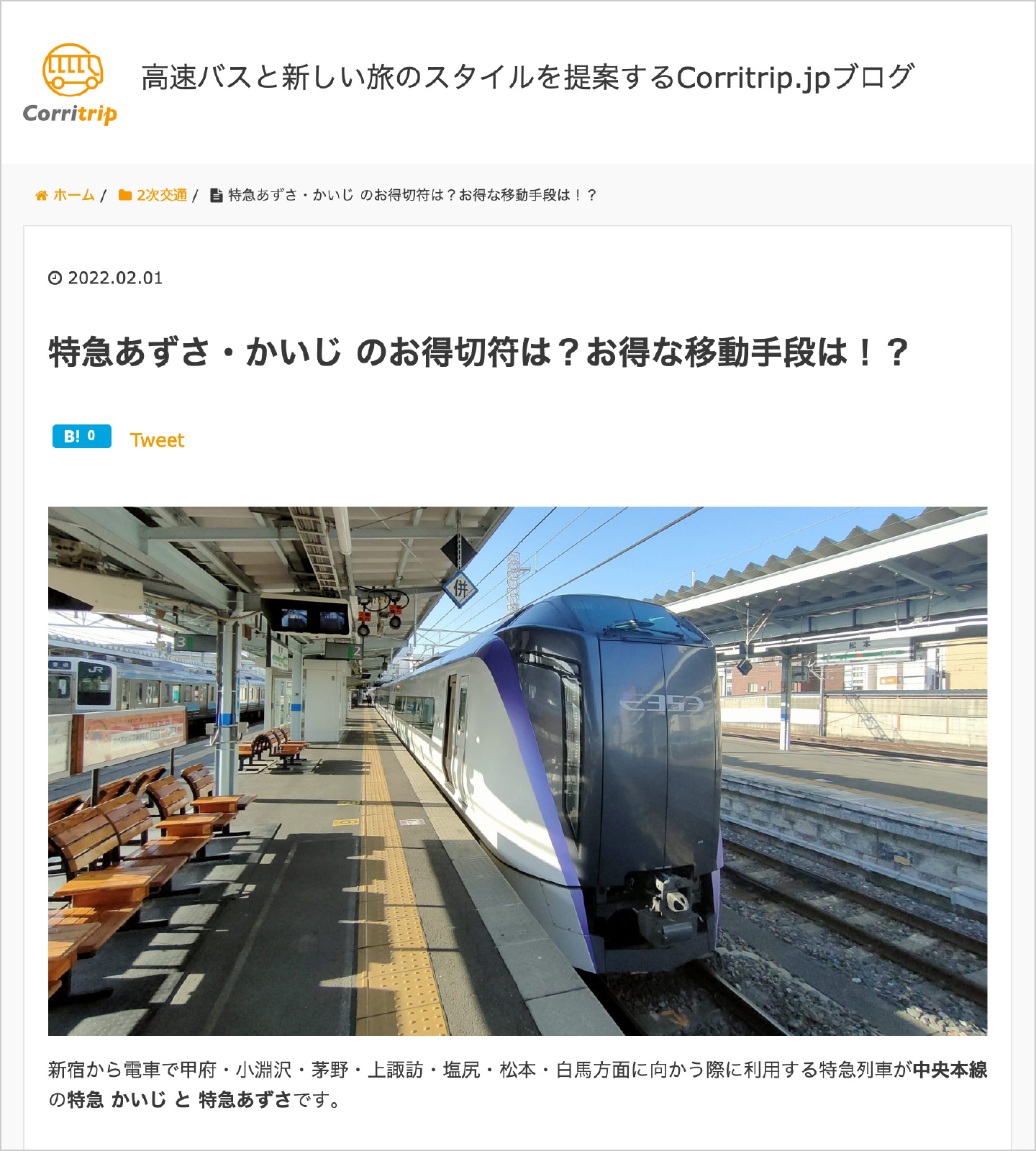 白樺リゾートへのアクセス 電車・最寄り駅送迎バスご利用の方 -