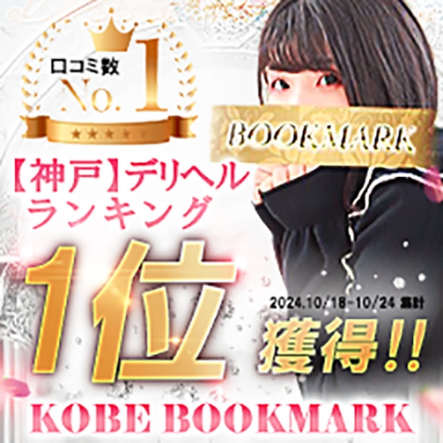 デリヘルが呼べる「ホテルヴィアマーレ神戸」（神戸市中央区）の派遣実績・口コミ | ホテルDEデリヘル