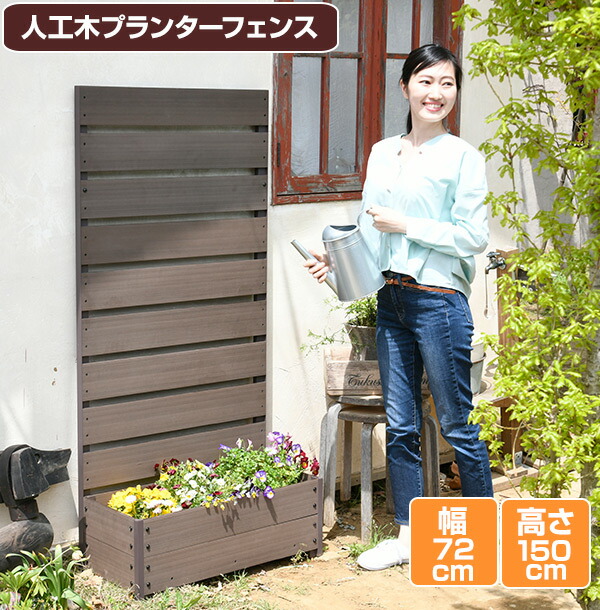フェンス プランター付き 目隠し プランターフェンス DIY 金属 アイアン製 ボーダーフェンス ラティス ガーデニングフェンス プ プランターウッド フェンス 目隠し」の人気商品一覧安い商品を通販サイトから探す - 価格.com