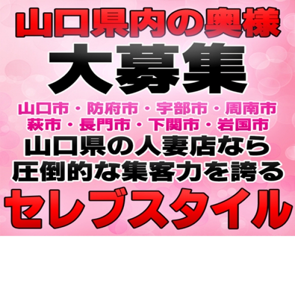 山口・萩の熟女風俗店 - 熟女風俗一番館