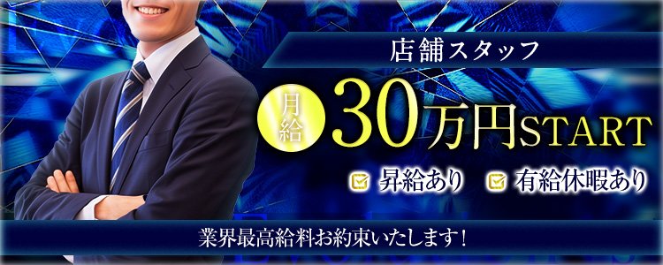 大阪府の風俗男性求人！男の高収入の転職・バイト募集【FENIXJOB】