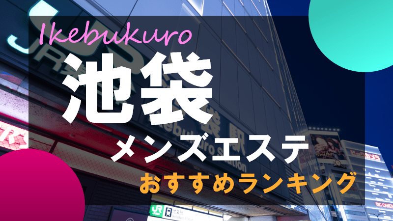 片瀬 りおのプロフィール｜池袋西口メンズエステ エターナル