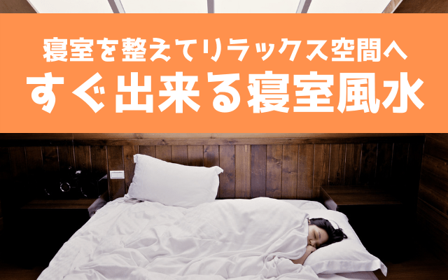 寝室の壁紙は何色がおすすめ？安眠効果の違いや風水で最適とされる色味をご紹介リフォーム会社の紹介サイト「リフォトル」