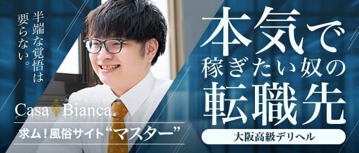 大阪の風俗男性スタッフ求人やで！店員バイト募集【高収入の内勤受付・ボーイへ転職】 | 風俗男性求人FENIXJOB