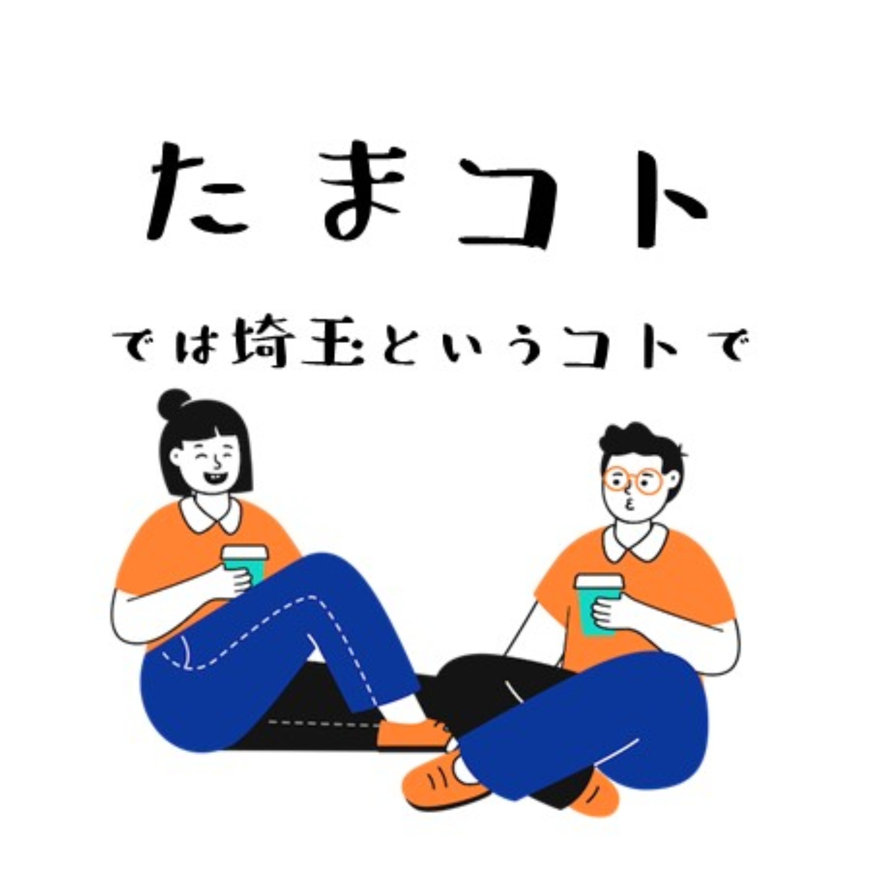 翔んで埼玉』貧乳県との自嘲に埼玉出身グラドルが猛反論｜NEWSポストセブン