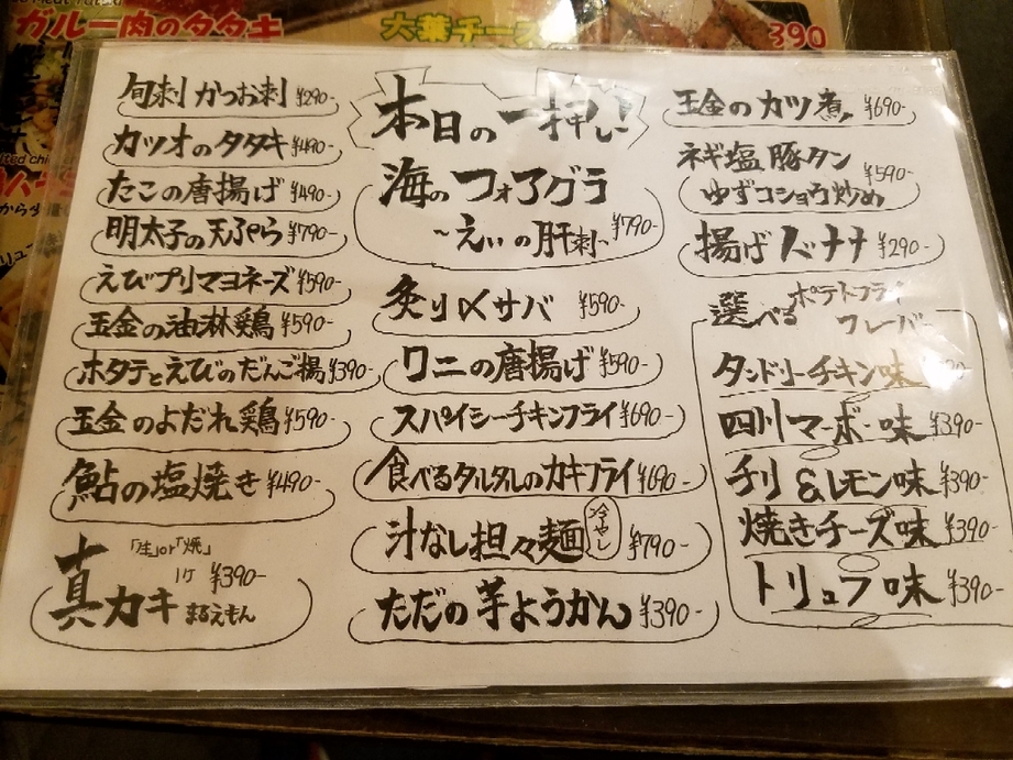 炭火焼き鳥・居酒屋 玉金 西川口店（川口市西川口）の写真(9件) | エキテン