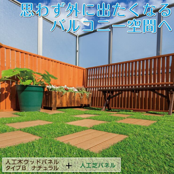 流行ウッドパネルで狭小ベランダ劇的大改造！海外風テラス爆誕DIYとなりのカインズさん