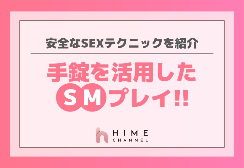 完全版】正しいアナルセックスのやり方とは？初心者向けに準備や注意点について解説！｜駅ちか！風俗雑記帳