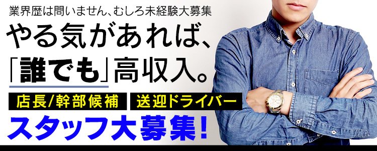 上越の風俗求人【バニラ】で高収入バイト