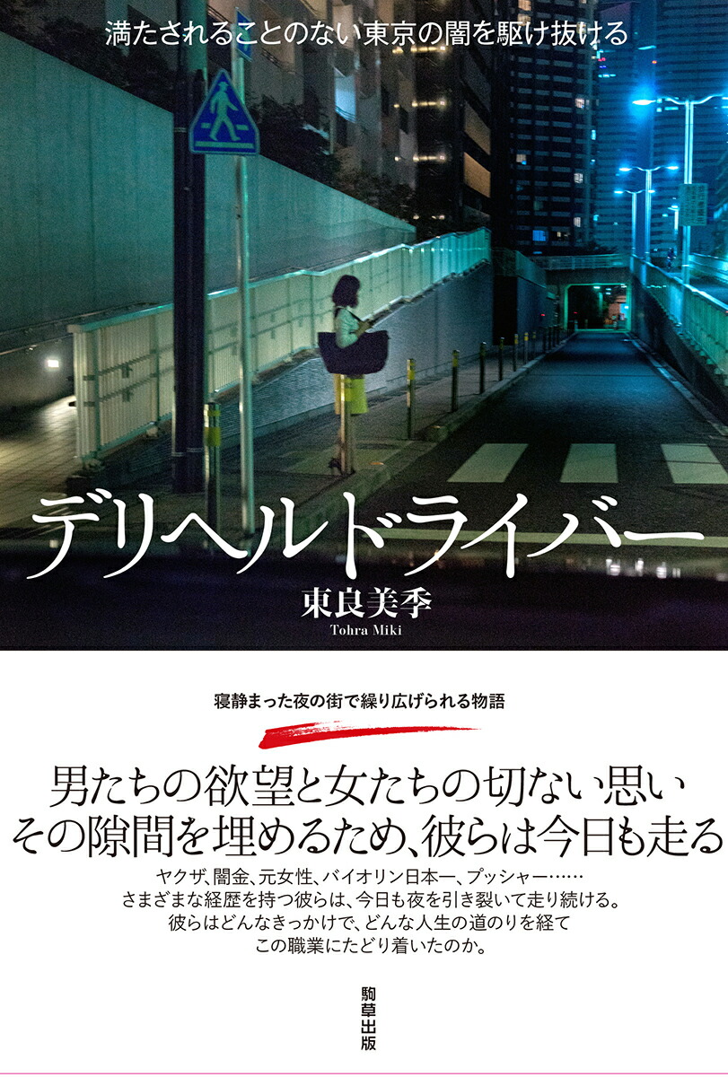 神奈川県のドライバーの風俗男性求人【俺の風】