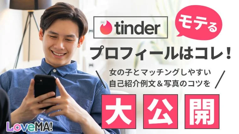 Tinderでやれる女を探す方法！ ヤリモクはメッセージやプロフィールから分かる？ | ラブフィード