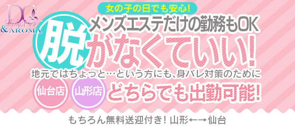 山形風俗情報サイト【山形で遊ぼう】