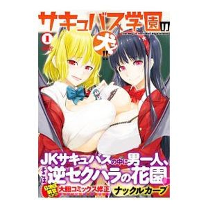 意識のあるJKゾンビ、食の好みも人並み? 」橘まなり💘『サキュバスイッチ』3巻発売中✨の漫画