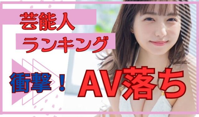 元アイドル出身AV女優のおすすめ作品特集！元アイドルからAV界のアイドルを目指す！ | SXX