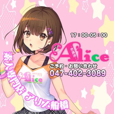 みやび｜究極の素人専門店 Alice -アリス- 船橋店