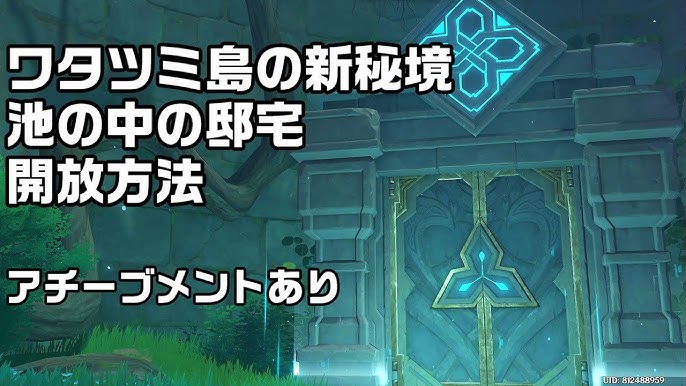 原神 池の中にある邸宅の攻略おすすめキャラと報酬 - アルテマ