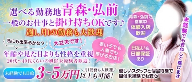 青森県の風俗求人一覧【バニラ】で高収入バイト