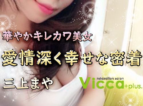 恵比寿メンズエステ アロマヴィッカ -aroma vicca-