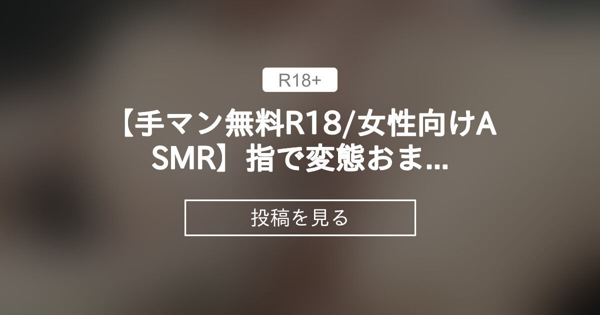 目隠し手マンで乱れまくり♪ちょっと乱暴なエッチに思いっきり感じちゃいます！ - 女性向け無料アダルト動画