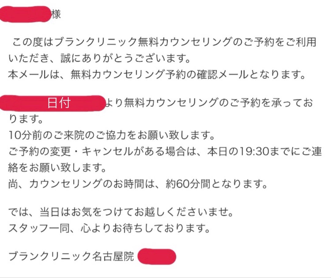 そのまま利用OK！　ブランクリニック　2万円割引