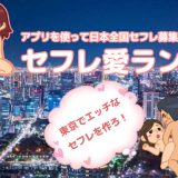 決定版】徳島でセフレの作り方！！ヤリモク女子と出会う方法を伝授！【2024年】 | otona-asobiba[オトナのアソビ場]