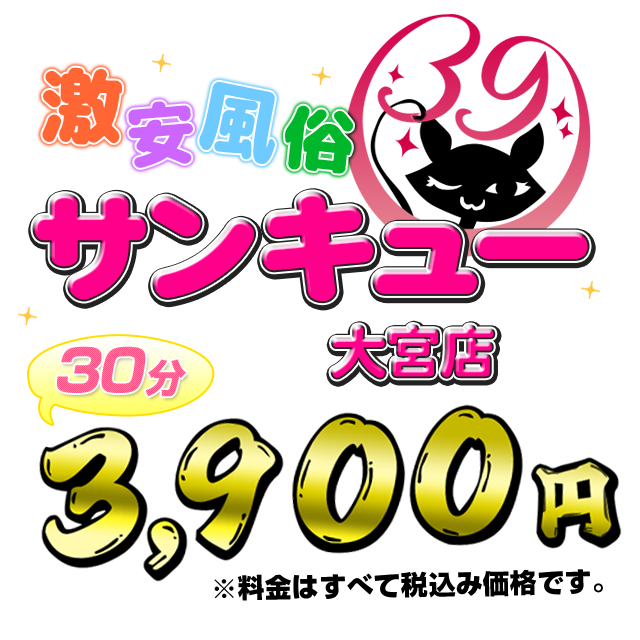 お得ニュース・イベント情報：Milky -大宮/ピンサロ｜駅ちか！人気ランキング