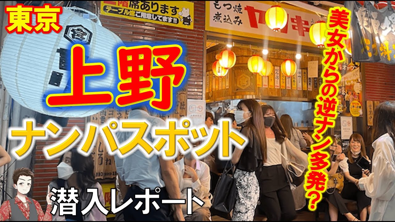 東京都上野のおすすめ出会いスポット8選！自然な出会いを探すならここ - mgram性格研究所