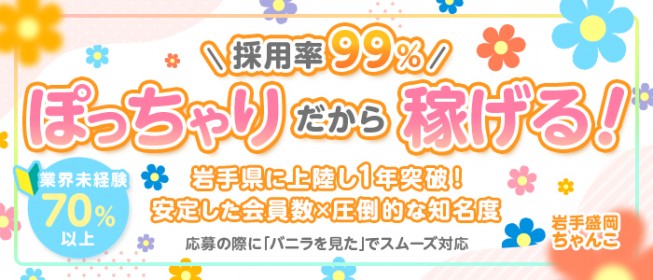 岩手県のオナクラ・手コキ風俗ランキング｜駅ちか！人気ランキング