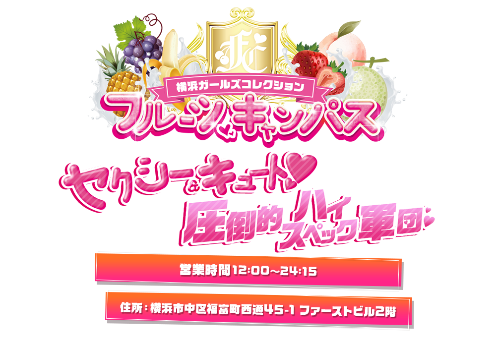 体験談】福富町のピンサロ「YOKOHAMA GOLD（旧・キャンディマウンテン）」は本番（基盤）可？口コミや料金・おすすめ嬢を公開 | 