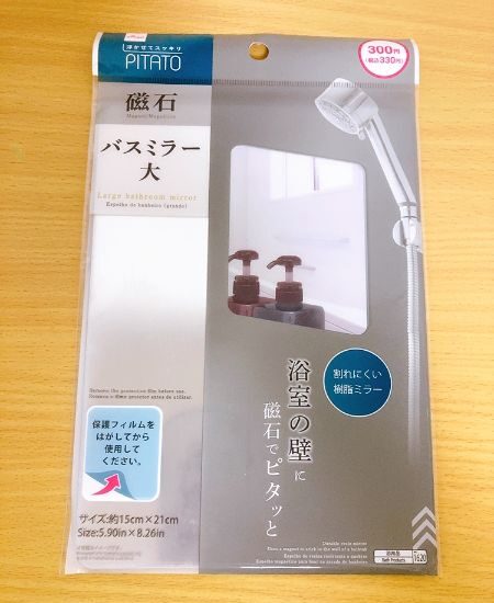 ダイソー浴室用マグネット式マルチポケット 壁にくっついて便利