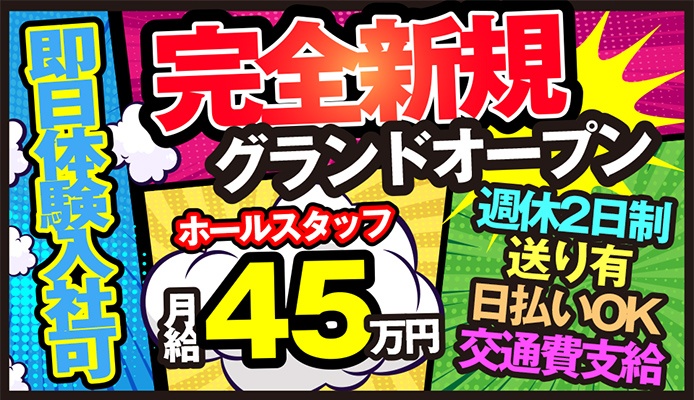 2024年新着】栃木のメンズエステ求人情報 - エステラブワーク