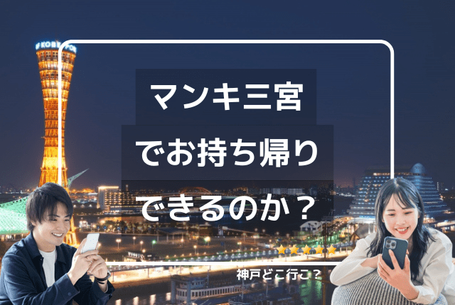 兵庫県神戸でおススメのパパ活アプリは？お手当相場から交渉方法まで解説！ - パパ活アプリ大人の情報館