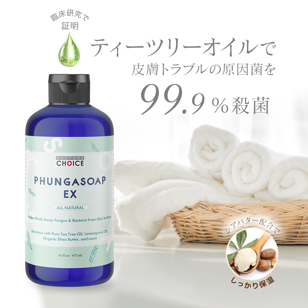 ファッション販売 ドクターズチョイス ファンガソープ ファンガクリーム