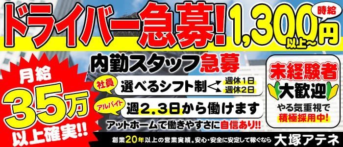 大塚・巣鴨の風俗求人【バニラ】で高収入バイト