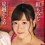 Amazon.co.jp: 元アイドルユニットメンバー 伊東紅ＡＶデビュー