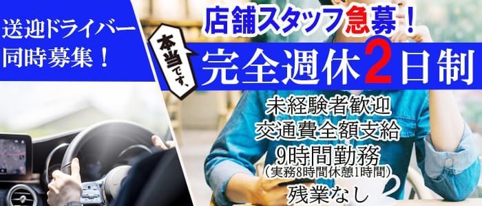 京都性感アロマクリニック 京都ぎおん診療所の求人情報｜祇園のスタッフ・ドライバー男性高収入求人｜ジョブヘブン