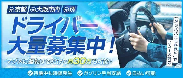 秋田の風俗男性求人・バイト【メンズバニラ】