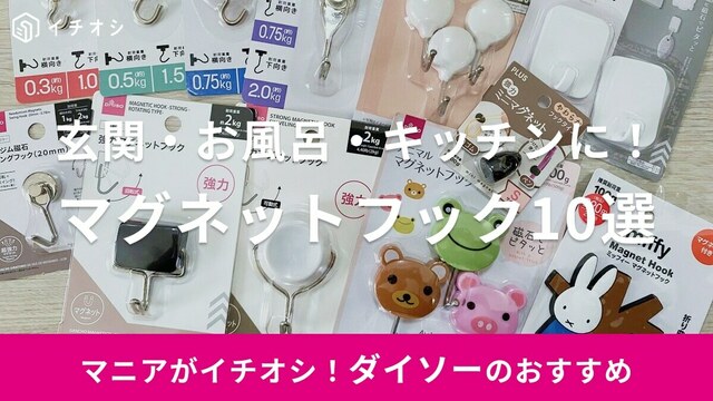 玄関ドア収納術〜100均商品・マグネットで狭い玄関を有効活用する方法〜kimihibiblog