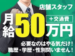 風俗スタッフ求人！高収入の稼げる正社員・アルバイト【グレイスグループ】