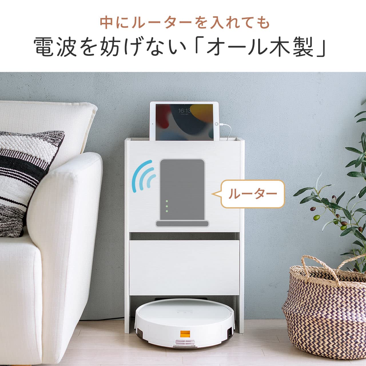 楽天市場 ルンバ収納 ルーター収納 扉付き 幅42cm ケーブルボックス ロボット掃除機 お掃除ロボット コンセント隠し キャビネット 大型 収納家具棚 収納場所 収納スペース付き 収納ボックス 収納台 収納ラック ルンバ基地 木製 2段 コードケース おしゃれ : サンワ