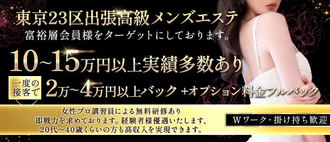 LUXY｜日本橋・大阪府のメンズエステ求人 メンエスリクルート