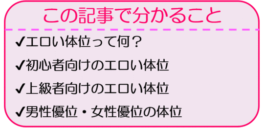 膣の奥まで入る体位4選 ポルチオを刺激して感度100倍！ |